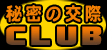 �閧���ۃN���u